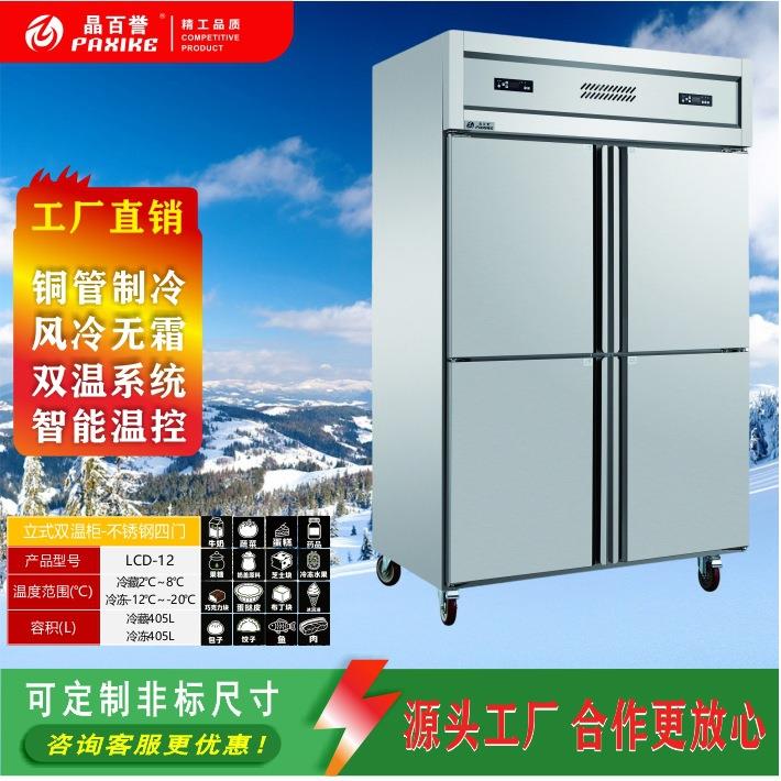 立式双温厨房冰柜商用冰箱操作台平冷保鲜柜双温冷柜不锈钢四门图片