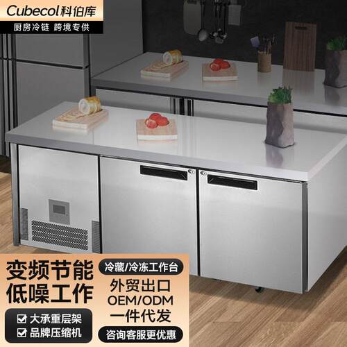 奶茶店风冷变频冷藏台商用冷冻冰箱不锈钢卧式操作台冰柜水吧