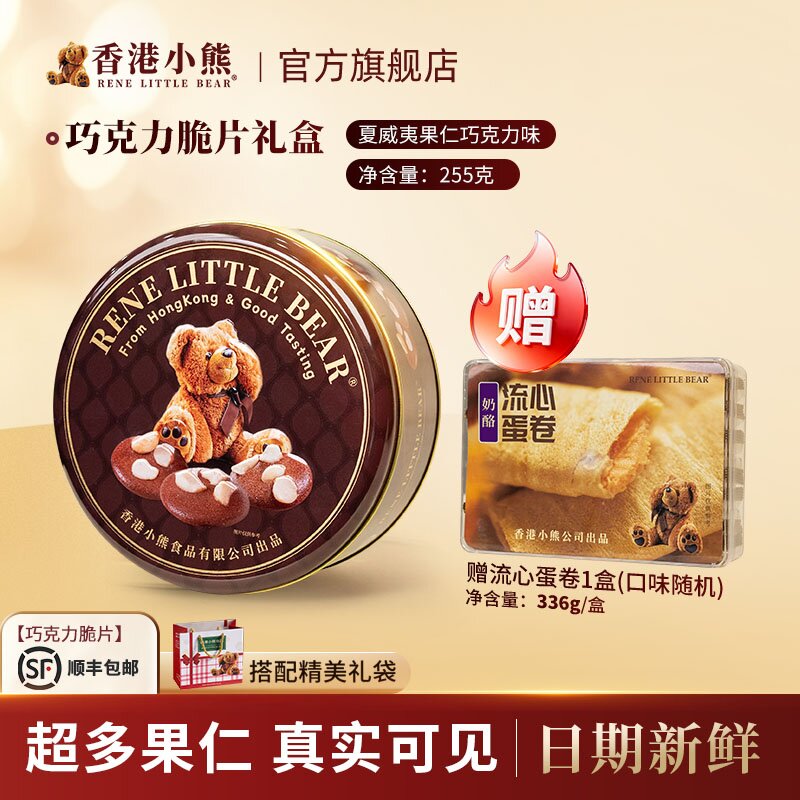 香港小熊夏威夷果仁巧克力脆片饼干零食节日送礼