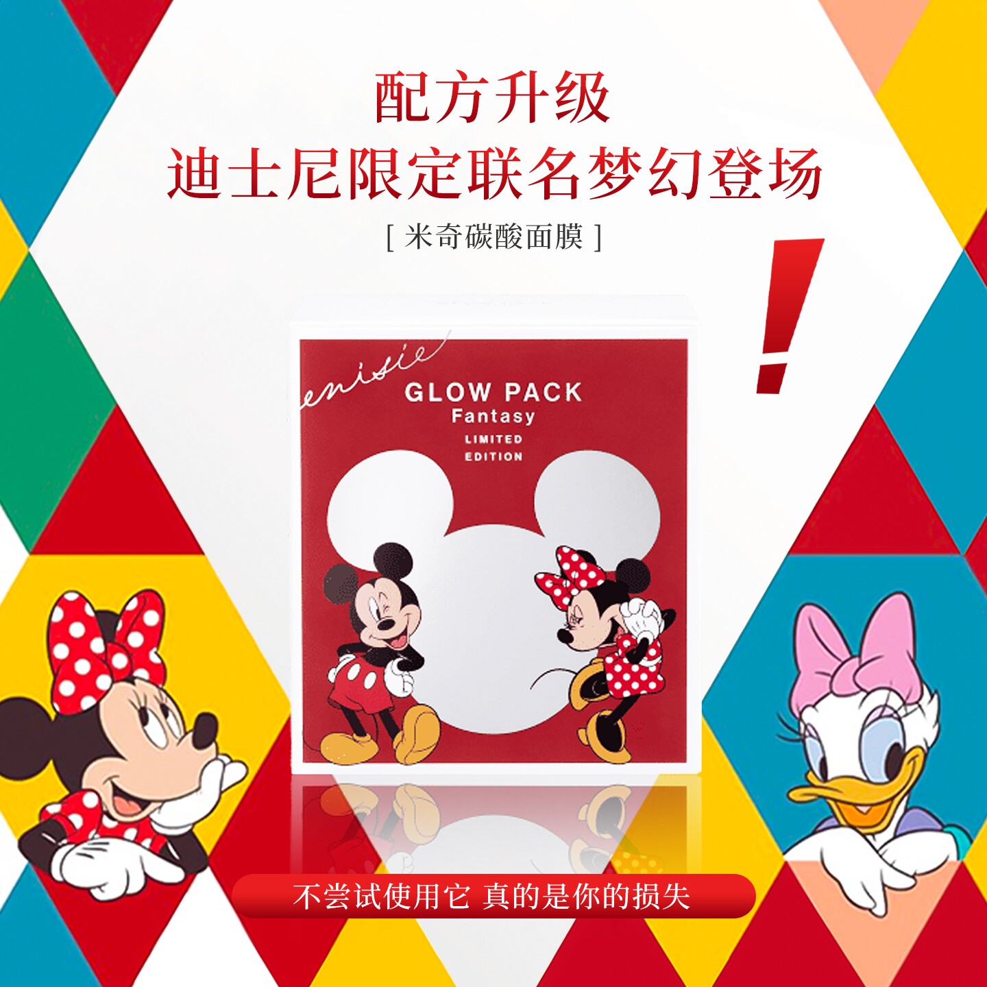enisie米奇碳酸面膜 Fantasy 限量版 5组/盒 院线  日本正品