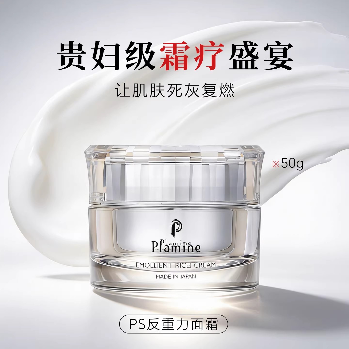 plamine反重力面霜  50g...