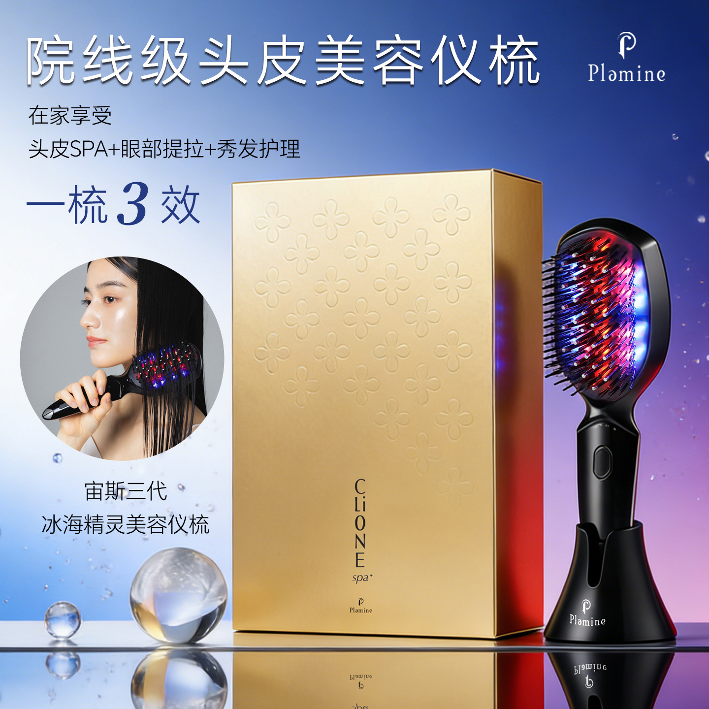 plamine3代LED头皮按摩梳