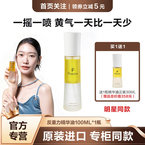 plamine源自日本的高端化妆品牌