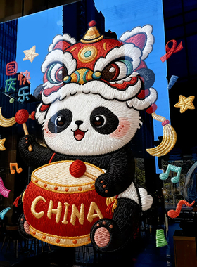 国庆节氛围布置装饰窗贴中国风窗花店铺橱窗熊猫静电玻璃贴门贴纸
