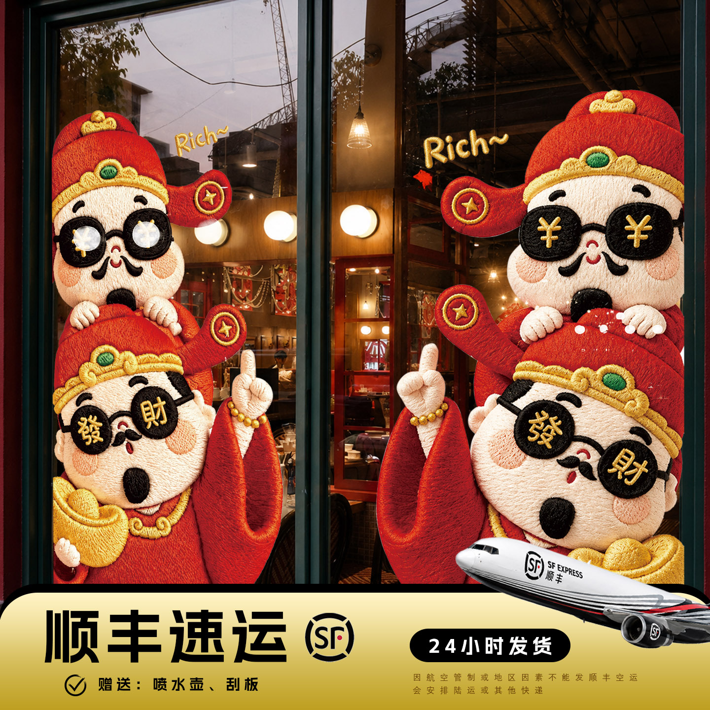 【Q版财神】玻璃贴纸商场店铺活动装饰店庆氛围布置发财静电门贴
