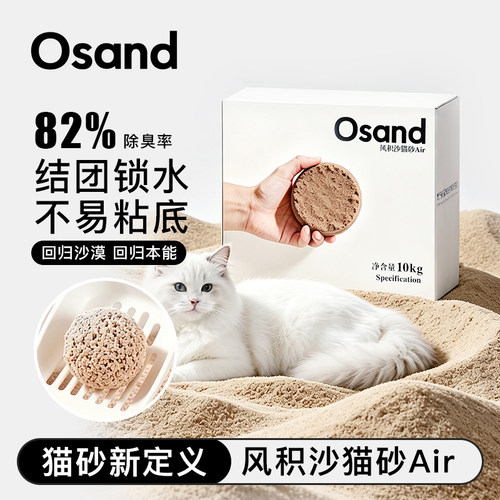 Osand风积沙Air猫砂10kg不粘底