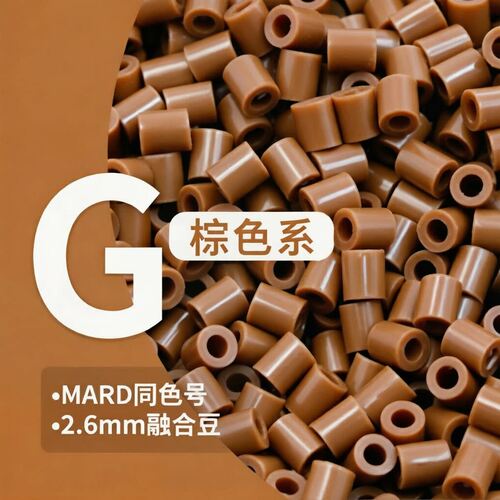 G色号喜图拼豆补充包兼容MARD CoCo双色同源色号袋装2.6mm颗粒