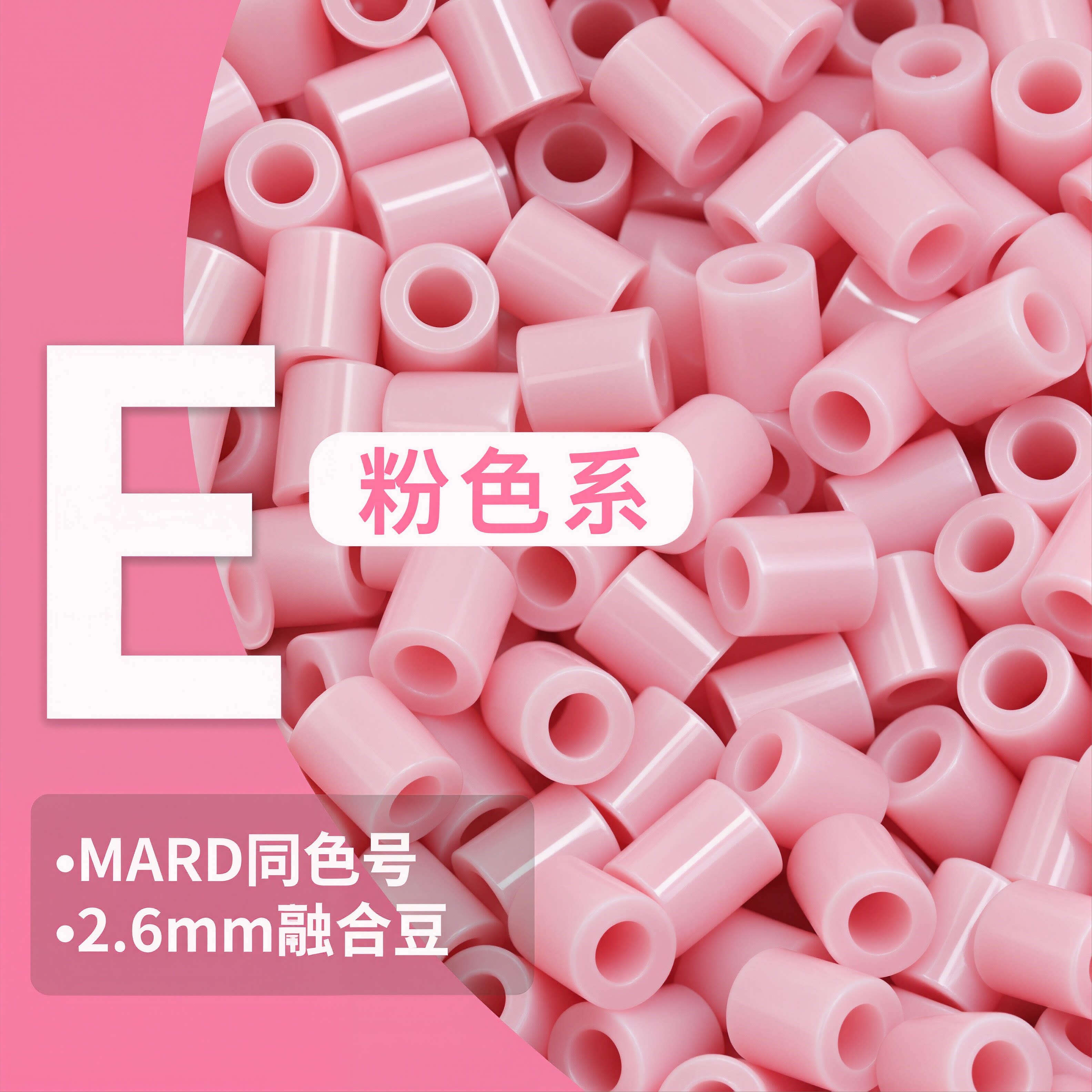 E色号喜图拼豆补充包兼容MARD CoCo双色同源色号袋装2.6mm颗粒