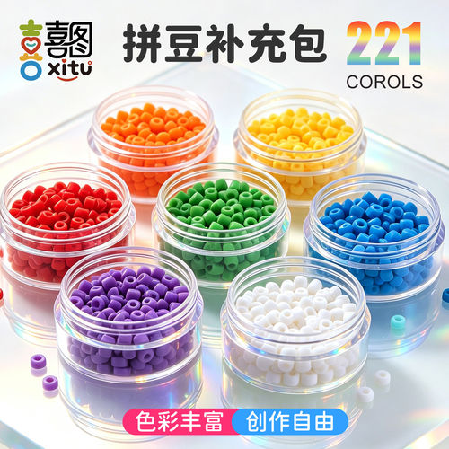喜图拼豆补充包2.6mm小豆融合豆MARD婆娑同色号高品质coco拼豆豆