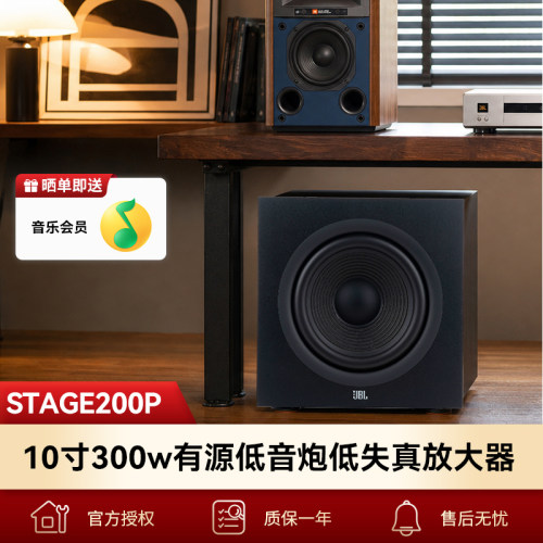 JBL STAGE200P重低音有源家庭影院音箱家用10寸低音炮发烧方形