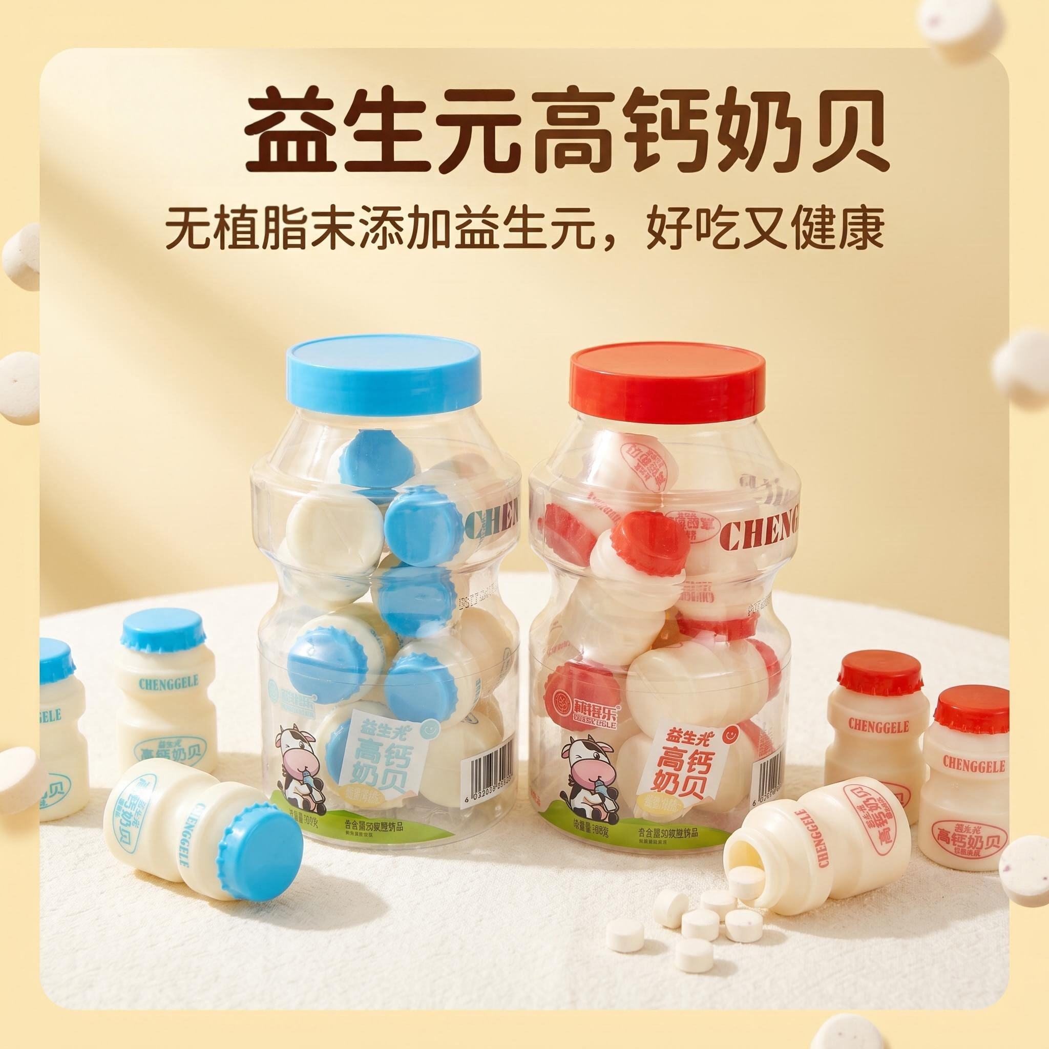 内蒙特产益生元高钙儿童奶贝奶片