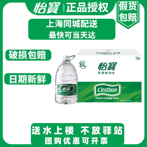 【送货上门】怡宝新日期6L*3桶饮用水整箱实惠大桶家庭做饭泡茶水