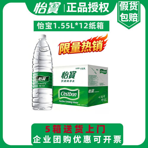 【新日期正品】怡宝饮用水1.55L×12瓶纯净水大瓶泡茶家庭用水