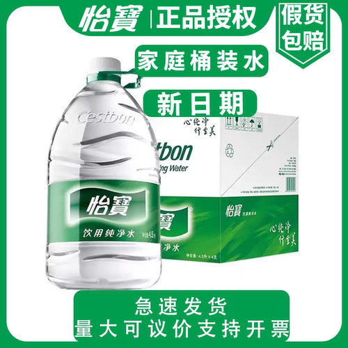 【送货上门】新日期怡宝纯净水4.5L*4桶家庭做饭煲汤办公泡茶整箱