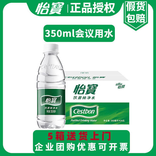 【正品授权】怡宝纯净水350ml555ml1.5L家庭商务办公5箱送货上门
