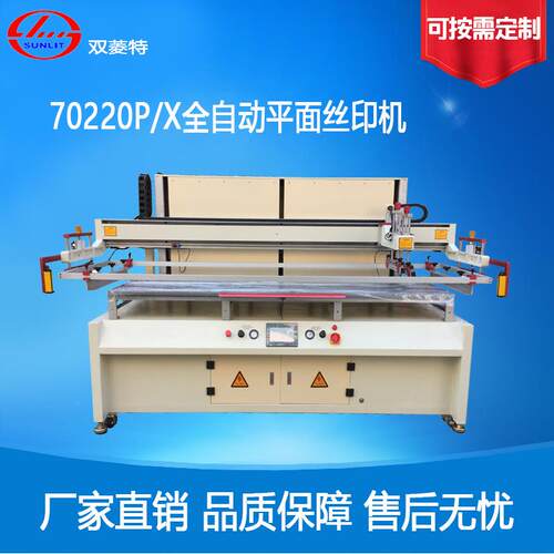 SL-70220PX全自动丝印塑料薄膜名片印刷机平面丝网器全自动印刷机