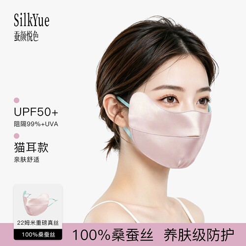 【蚕颜悦色】100%桑蚕丝真丝口罩