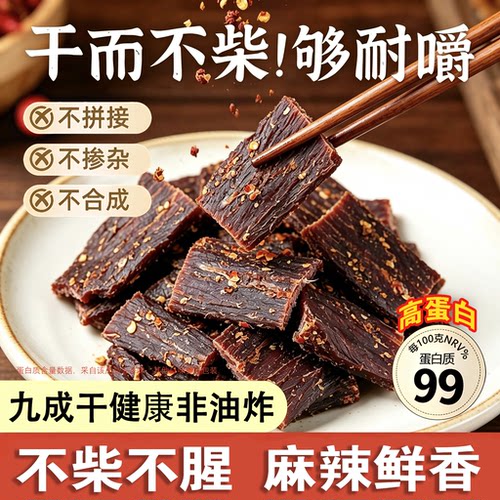 手撕风干猪肉干巴高蛋白健身零食