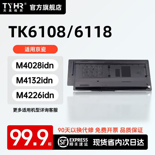 TYHR京瓷适用TK6118粉盒