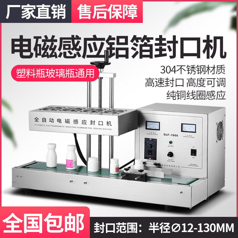 连续电磁感应铝箔封口机 瓶高可调热感应PE塑料瓶铝箔片封口机