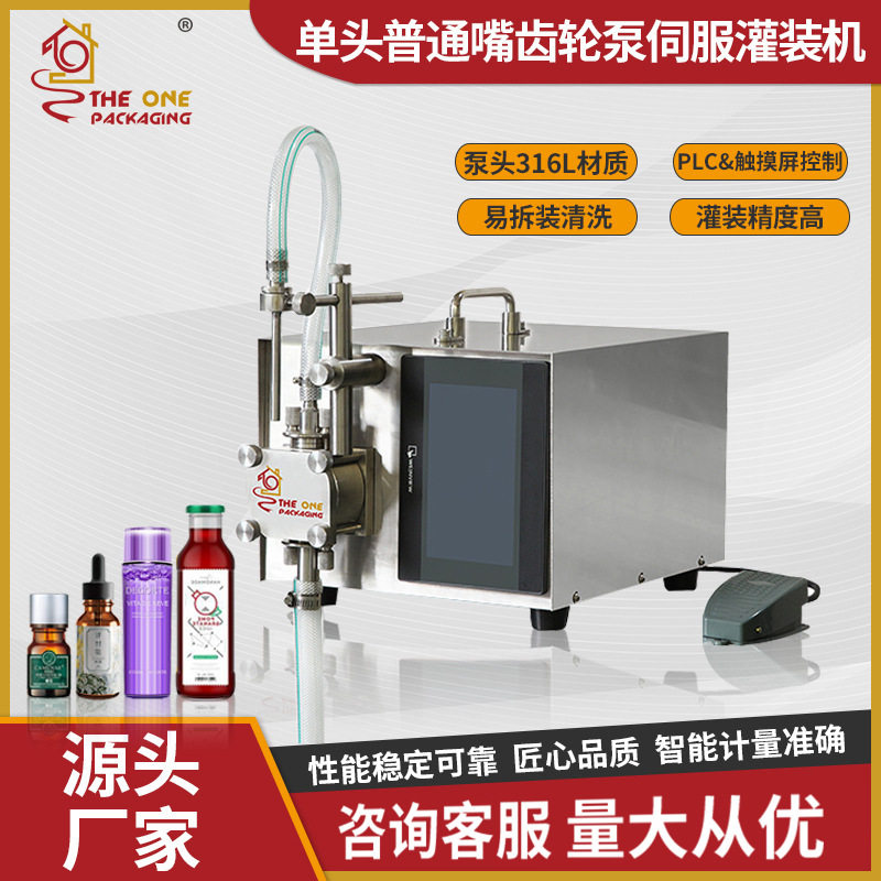 半自动台式单头齿轮泵灌装机