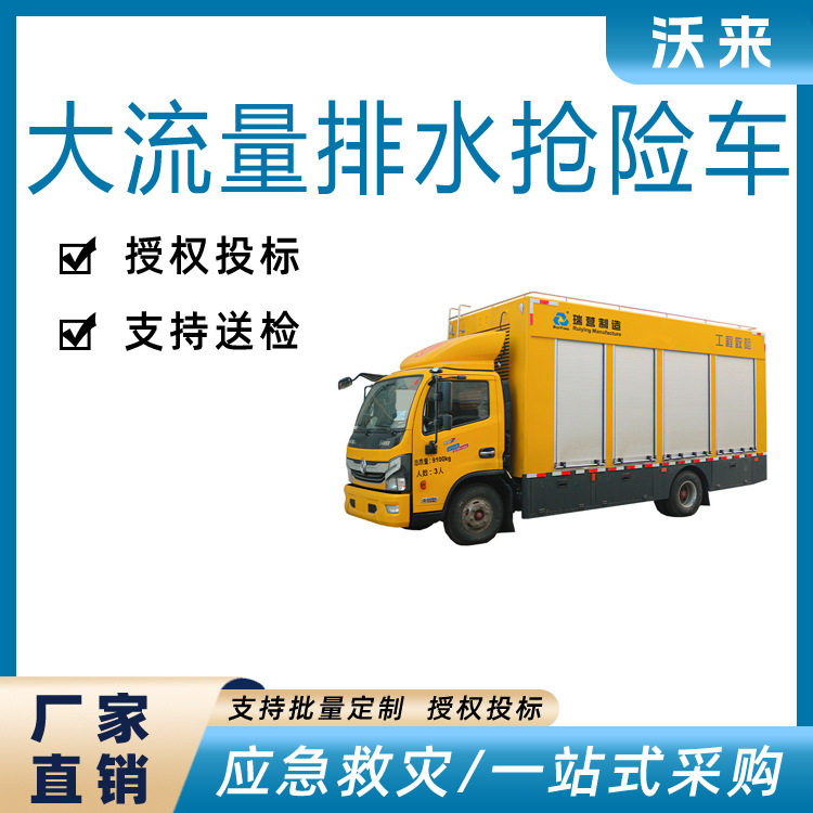 程力大流量抗洪排涝抽水车