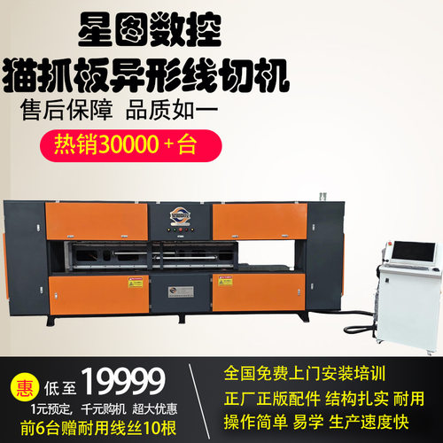 异形双工位线锯机猫抓板瓦楞纸
