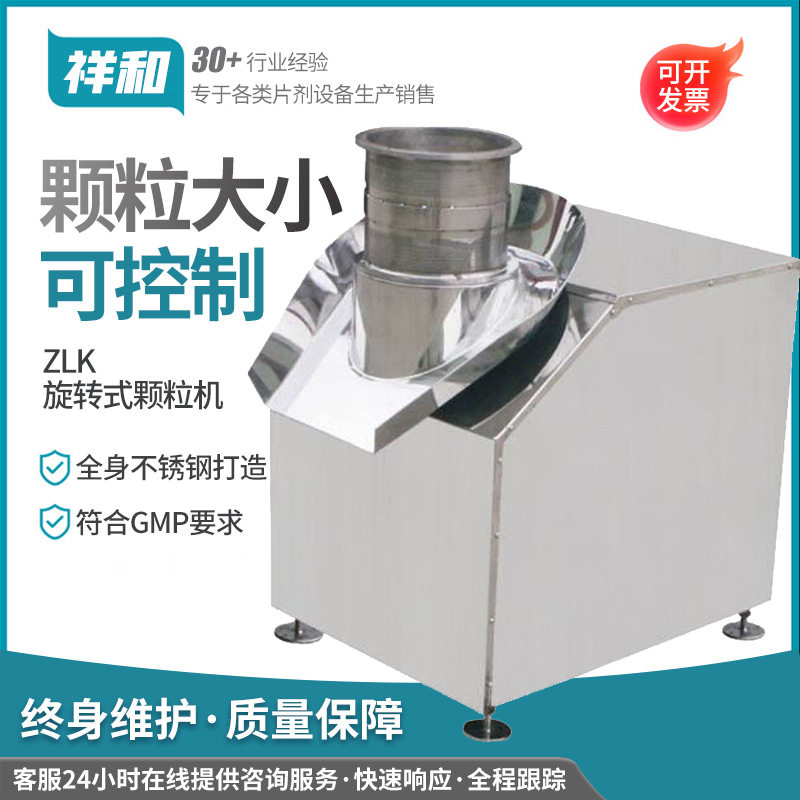 ZL-300旋转式小型颗粒机