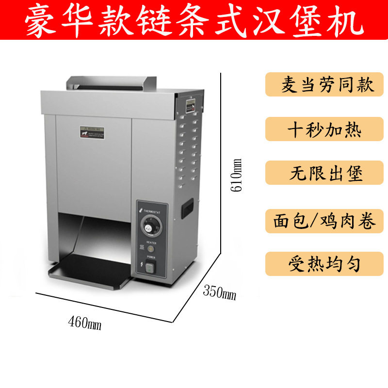 三斧商用全自动汉堡机链条汉堡炉烘包机烤包加热麦当劳汉堡店设备