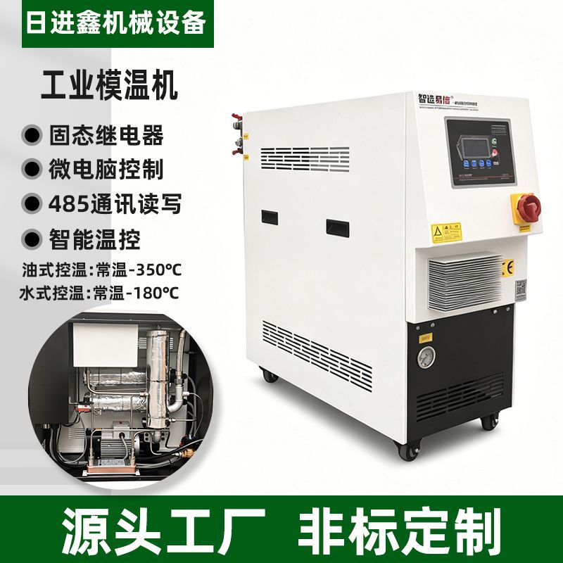 易信小型模温机速冷速热模具控温