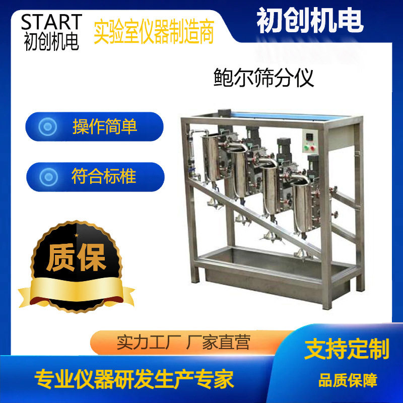保尔鲍尔纸浆纤维筛分仪