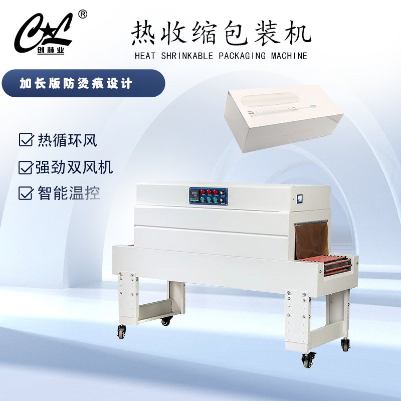 创林业全自动盒子热收缩膜包装机收缩膜塑封机R封切机械设备热收