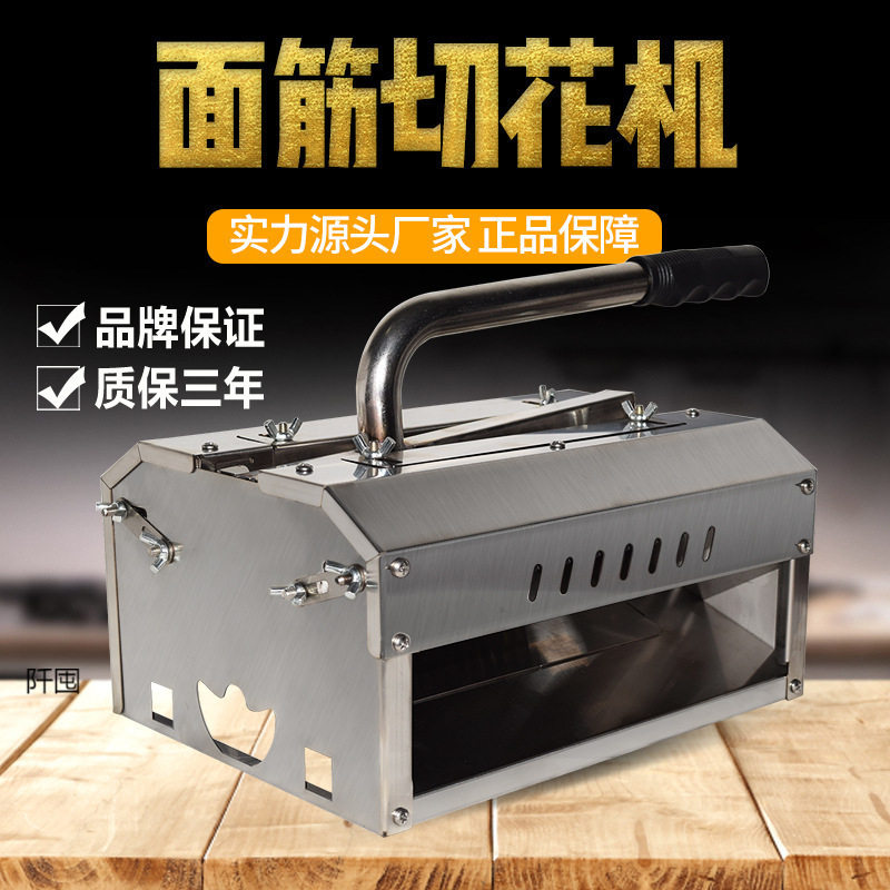 切面筋机手压手动烤面筋切花机切割机不锈钢对切螺旋刀成型机