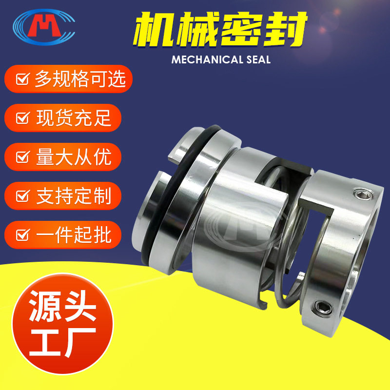 机械密封 CH125-250 CH125-315 CH125-400 除盐水泵机械密封