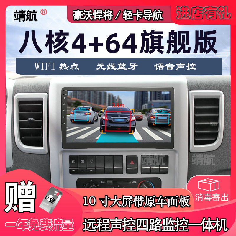 重汽豪曼安卓四路监控导航一体机