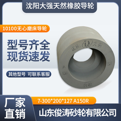 大强橡胶砂轮无心磨床7-300