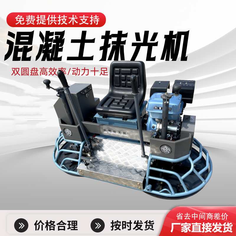 驾驶式磨光机混凝土路面收光地坪广场抛光水泥地面汽油座驾抹光机