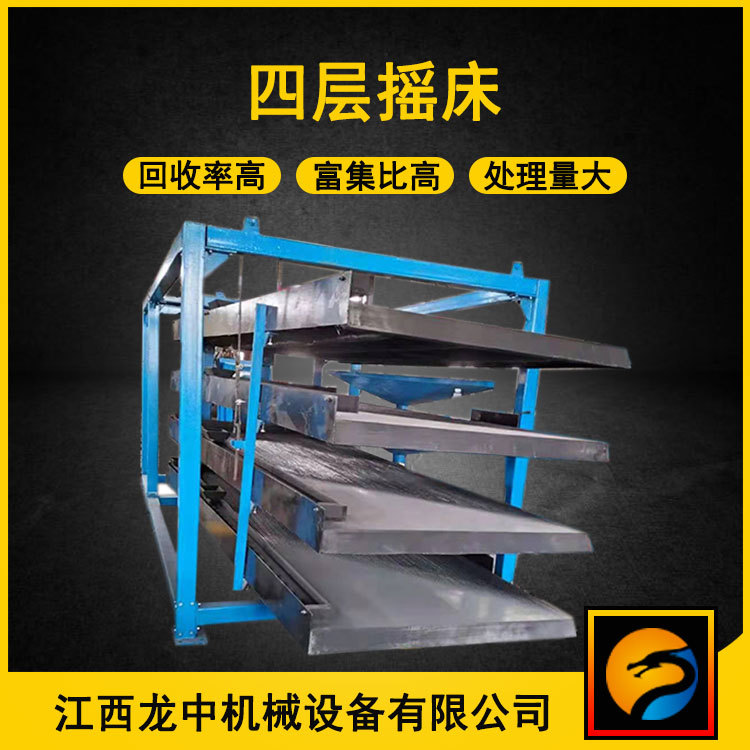 新化供应6S型玻璃钢选矿水洗摇床 多层悬挂式选金摇床 炉渣分选