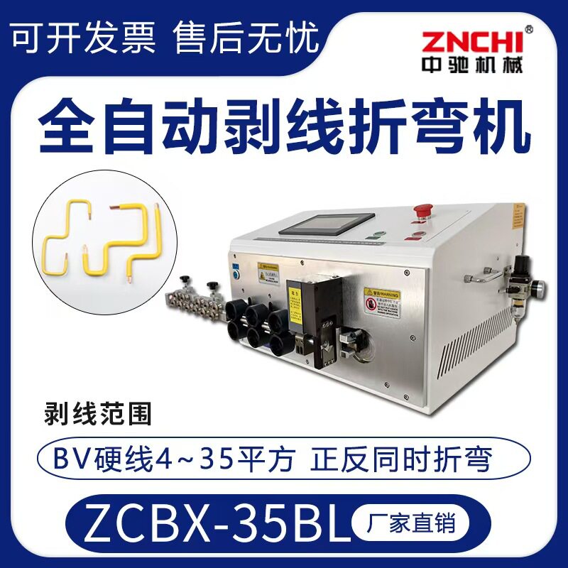精驰全自动大平方剥线折弯一体机