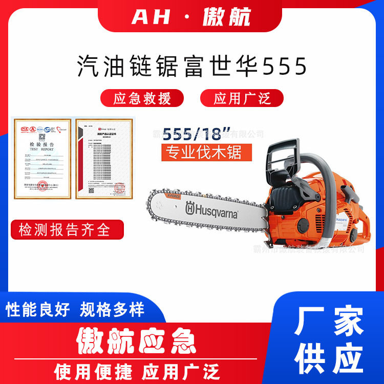 汽油链锯富世华555园林树木砍伐锯大功率汽油切割锯果树木修枝机