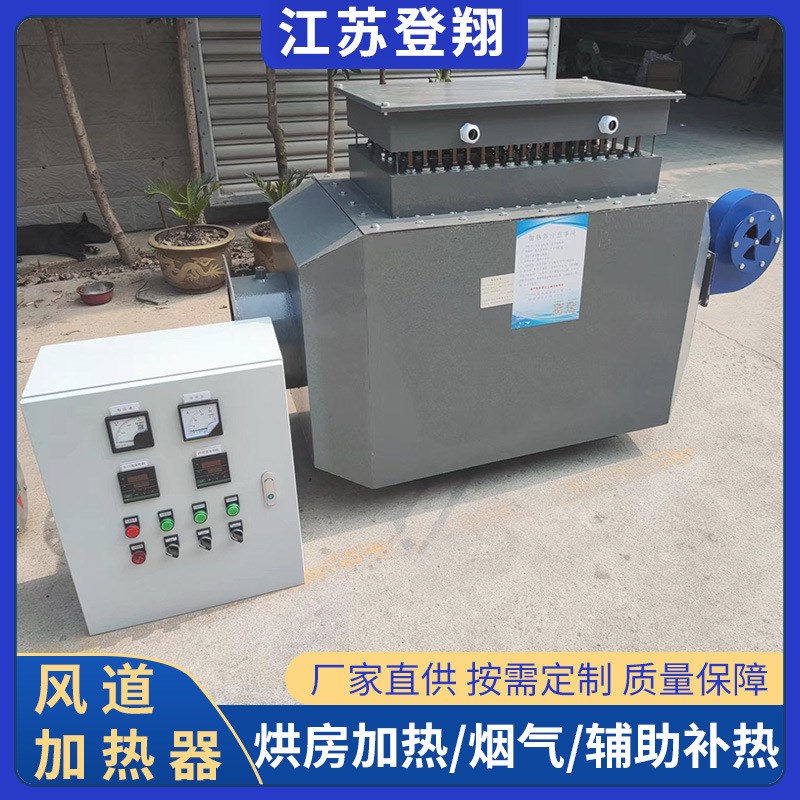 空气电加热器耐高温高压工业风管式加热器小型烘S房烘干风道加热