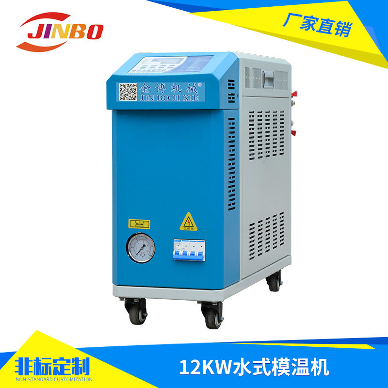 注塑吹瓶模具智能水温恒温机