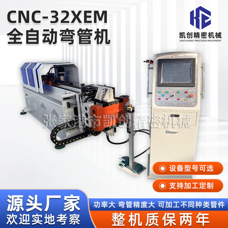 CNC-32XEM全自动共向弯管机