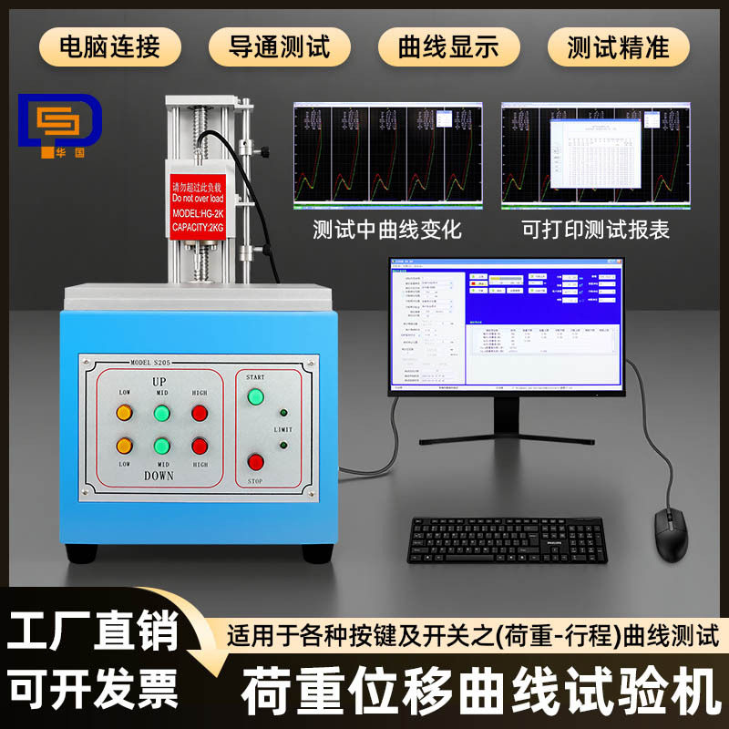 全自动荷重位移按键曲线测试机