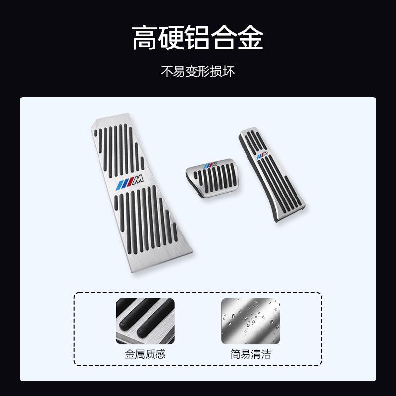 适用于宝马油门踏板5系3系7系1系x1x2x3x4x5x6x7内饰改装刹车踏板