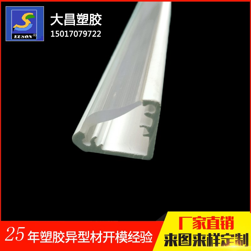 东莞大昌挤型双色共挤塑料t灯罩 PC龙骨灯罩 PC挤塑台阶灯罩