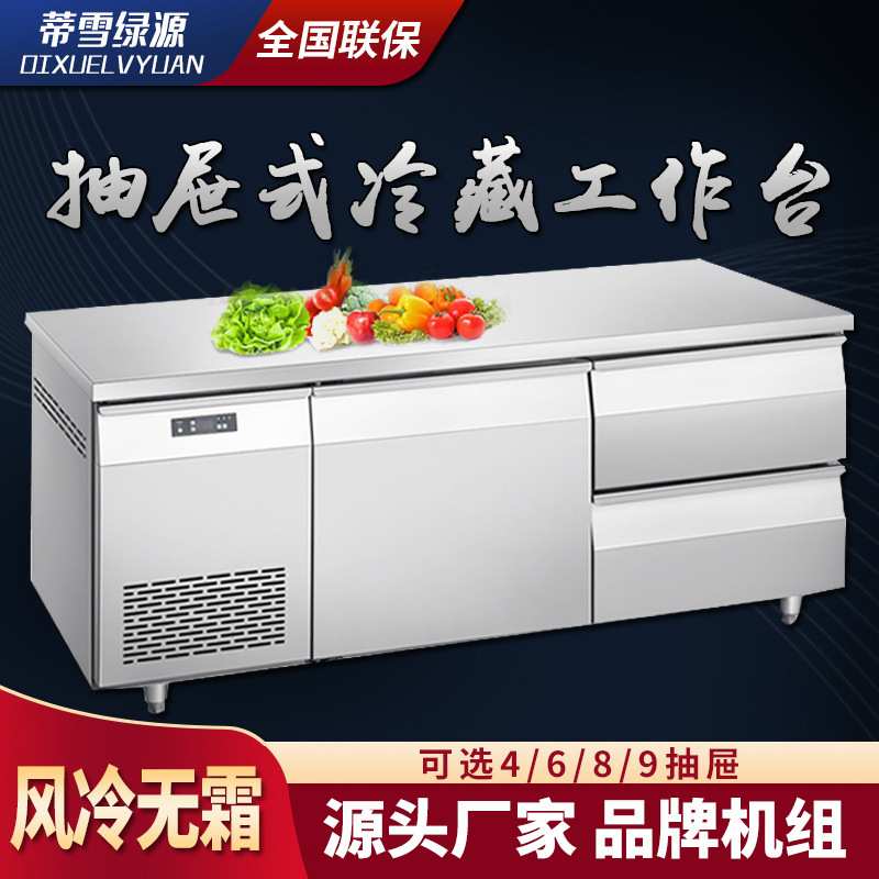抽屉冷藏操作台风冷保鲜柜四抽工作台定?商用冷箱风冷冷冻柜出口