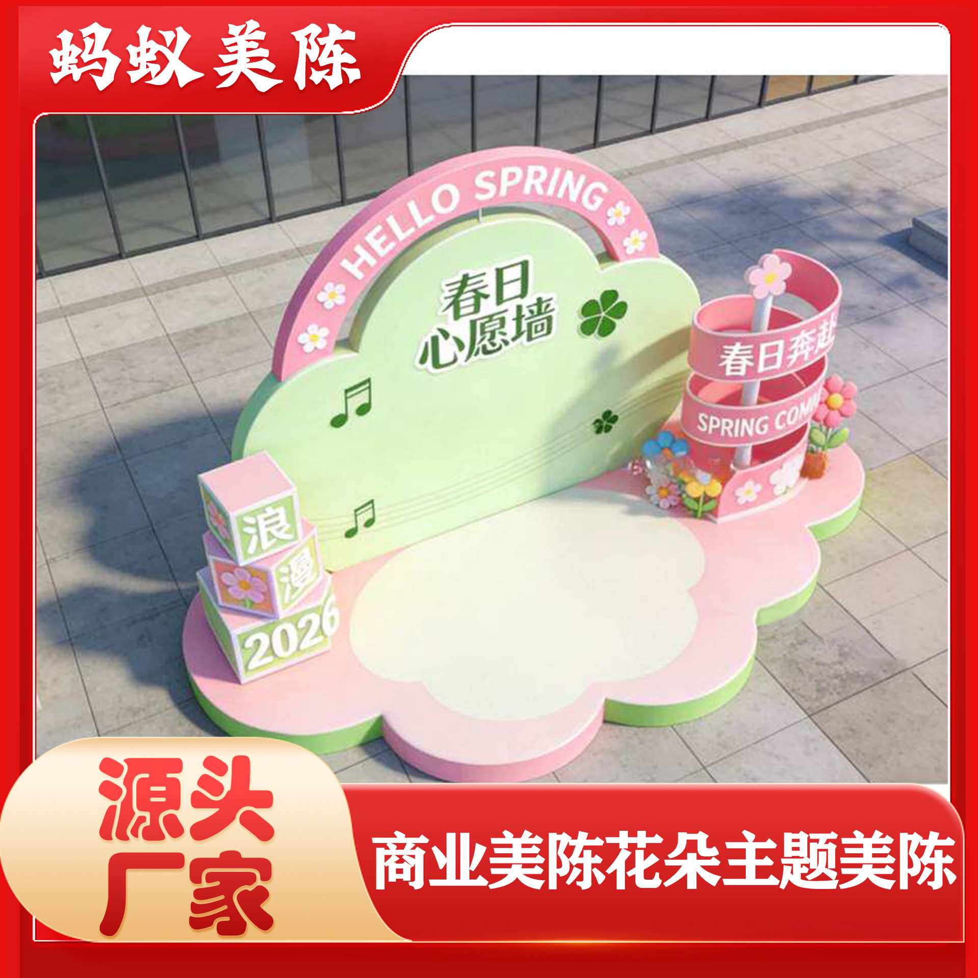 商业美陈花朵主题打卡美陈 春季花艺打卡道具工厂