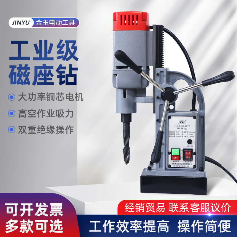 工业级便携磁座钻孔机220V