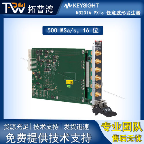是德科技 M3201A PXIe 任意波形发生器，500 MSa/s，16 位